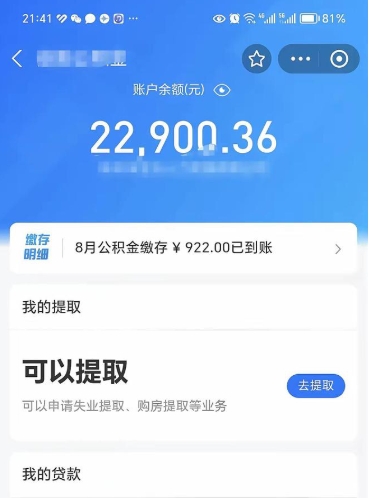 宝应县封存的公积金如何网上取（公积金封存网上提取流程）